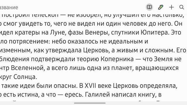 Галилео Галилей  - «И всё-таки она вертится». Жизни, которые вдохновляют
