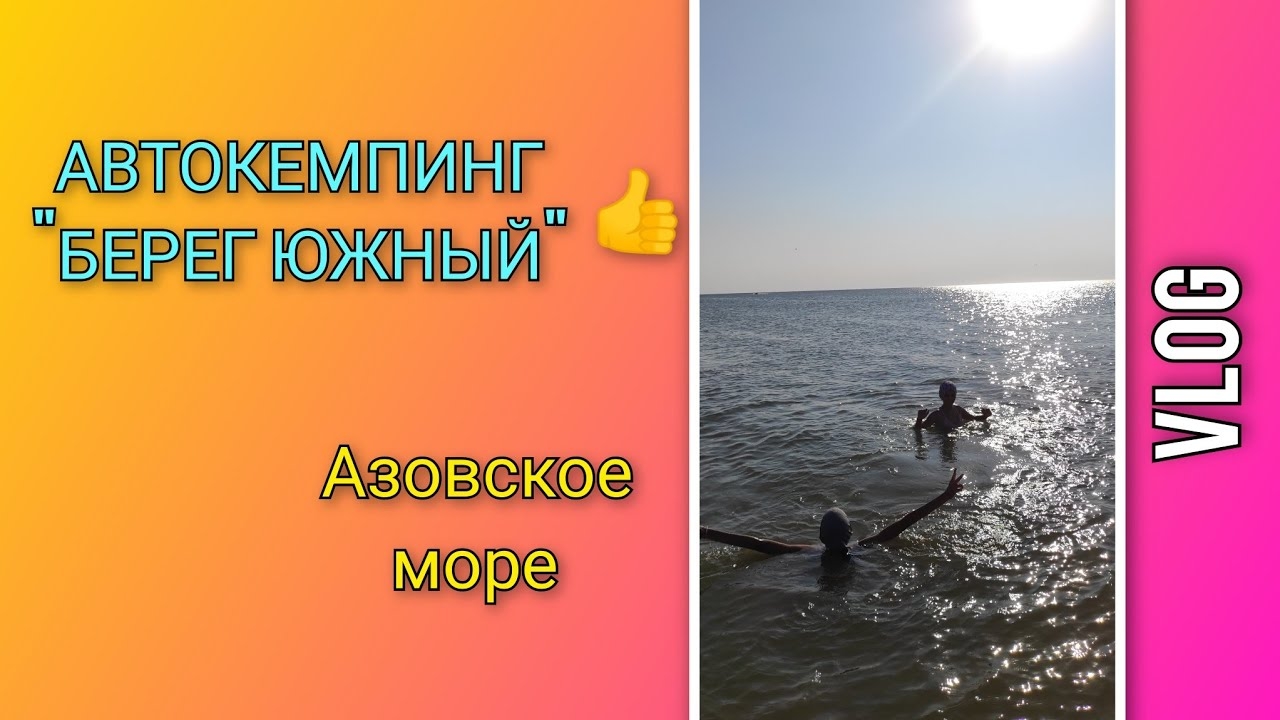 🏖️ ️ VLOG: Азовское море на Должанке/ Гость в палатке/ Делаем тату/ День 10, 11