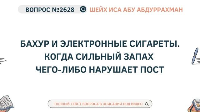 2628. Бахур и электронные сигареты. Когда сильный запах ?