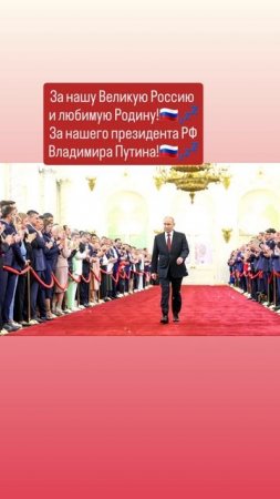 За нашу Великую Россию 
и любимую Родину!💤🇷🇺🙏✨️🇷🇺
Слава России!💤🇷🇺🙏 19.05.2025