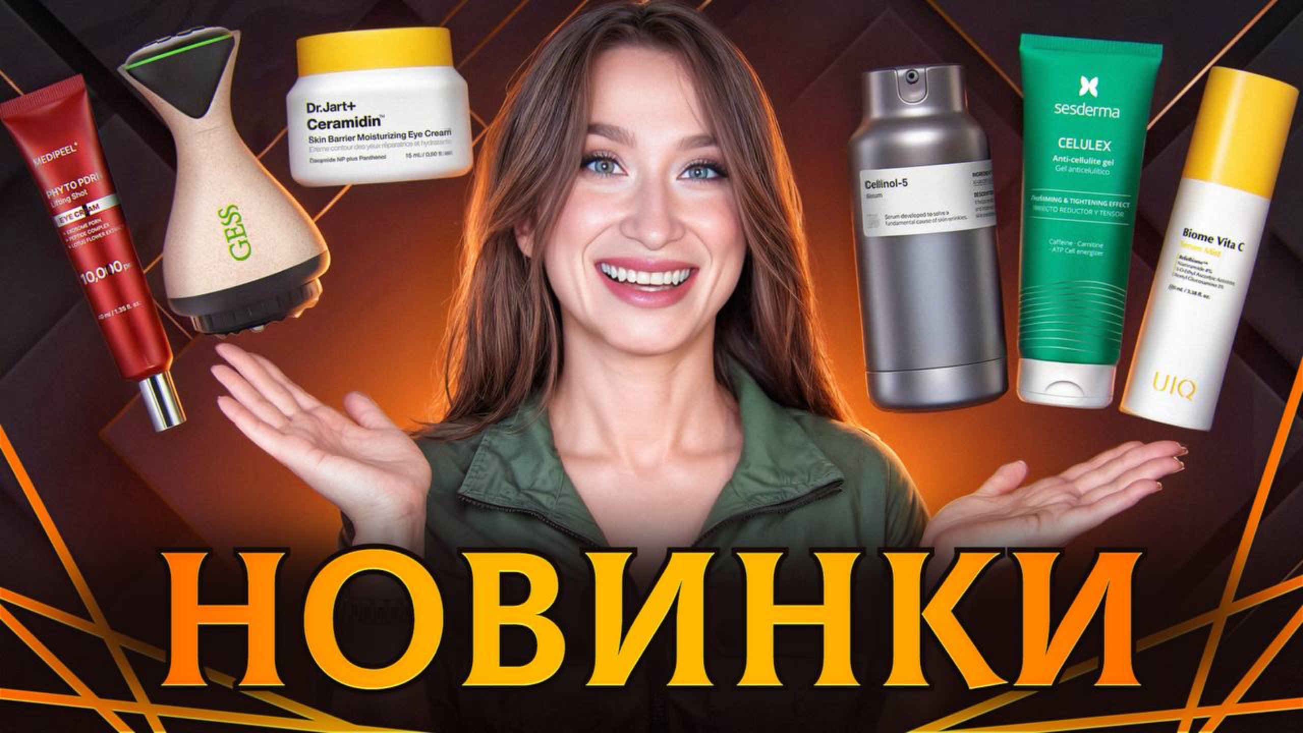 НОВИНКИ ⭐️ Уход за лицом и телом || Sesderma, Medi Peel, ARAVIA, Dr.Jart