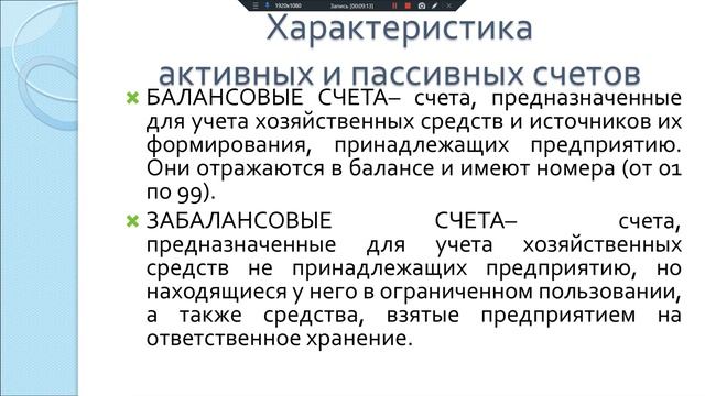 Основы бух учета 131-10.09-13.09 Тема 2.Формы и система счетов