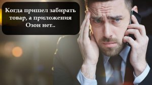 Как скачать приложение Озон на телефон