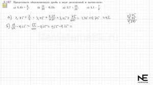 Задание №2.167 Математика 6 класс.1 часть. ГДЗ. Виленкин Н