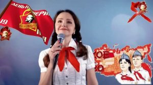С Днём Пионерии! Мама, я хочу быть пионером! Кай Метов, исп._Наталья Дозорова
