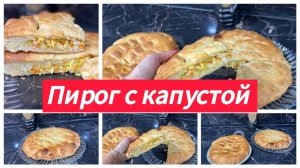 Пирог с капустой и рисом