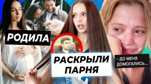 Кто стал парнем Вали? / Домогательства до Гаврилиной / У Мари Краймбрери и Давы родился ребенок