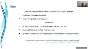 Малёваная И.А._секция_РНПЦ спорта_Безопасный спорт