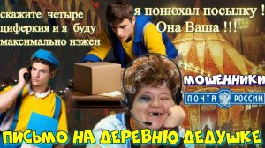 ♨️😂 ПОЧТОВЫЕ МОШЕННИКИ НЮХАЮТ ПОСЫЛКИ ЗА ЦИФЕРКИ 😱🔥