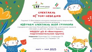 Гуси-лебеди