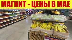 СКОЛЬКО СТОЯТ ПРОДУКТЫ В МОСКВЕ? 💵 Магазин МАГНИТ. Картошка ПОДЕШЕВЕЛА. 🥔