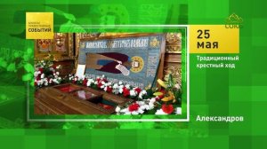 Александров. Традиционный крестный ход
