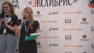 Награждение победителей конкурса городских проектов «Ex libris / Экслибрис»