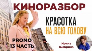 Ошибки реальные и вымышленные. Как разобраться. Киноразбор