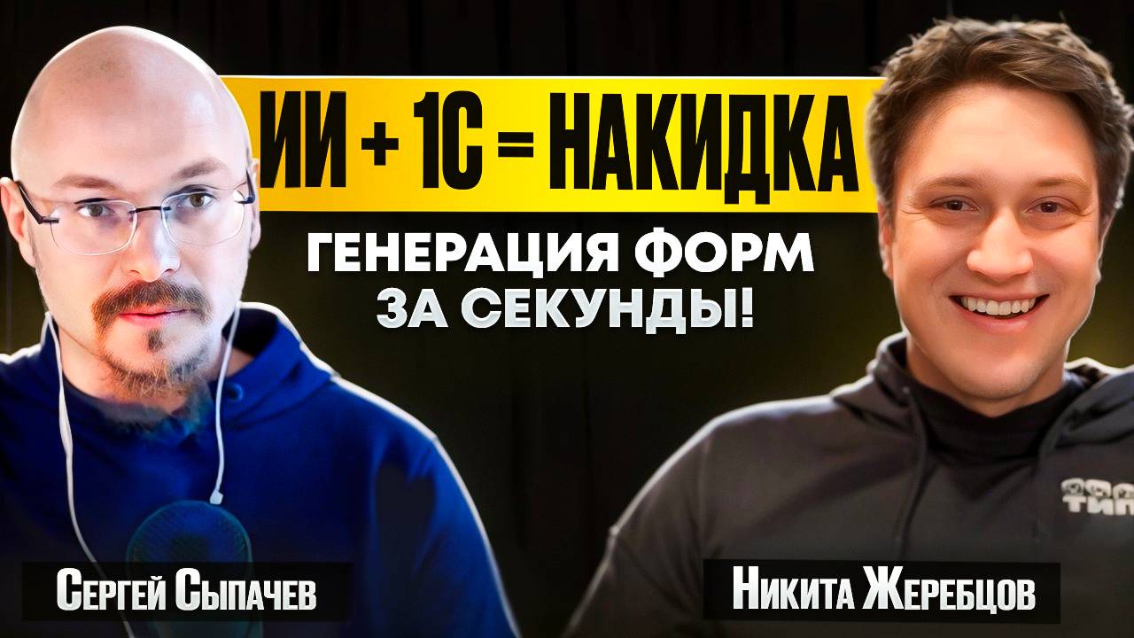 Быстрое прототипирование в 1С: Как "Накидка" ускоряет разработку