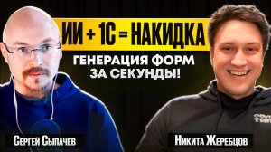 Быстрое прототипирование в 1С: Как "Накидка" ускоряет разработку
