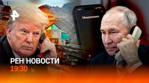 Разговор Путина и Трампа / Страхи Европы / Ловушка для выпускников / ГЛАВНОЕ ЗА ДЕНЬ