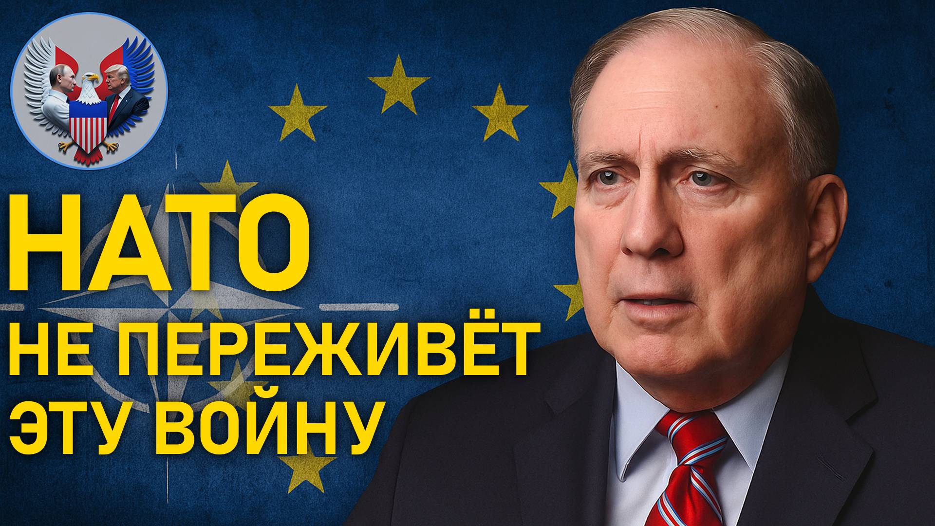 🔥 Дуглас Макгрегор: США ведут мир к войне, а не к миру