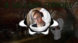 Пятёрка - я веселый говноед! (Ai cover) @5opo4ka @5opka