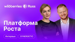 «Все новинки мы сначала тестируем на WB» — делится своим опытом Алексей Коновалов (SYNERGETIC)