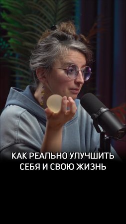 Как реально улучшить свою жизнь