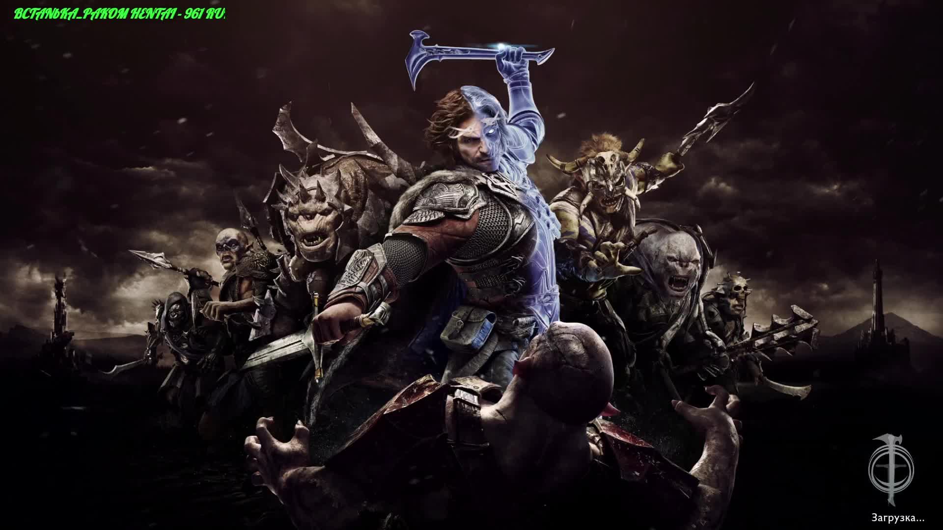 Middle-earth Shadow of War смотреть онлайн