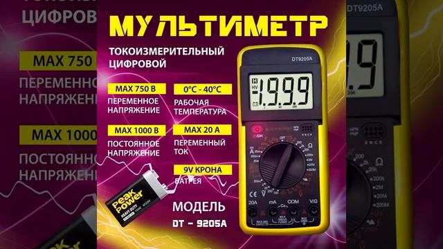 Мультиметр цифровой DT9205А на OZON Арт: 892098312 дифcompany