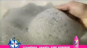 Реклама Vanish Для ковров