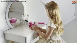 Набор детский «Единорожка»