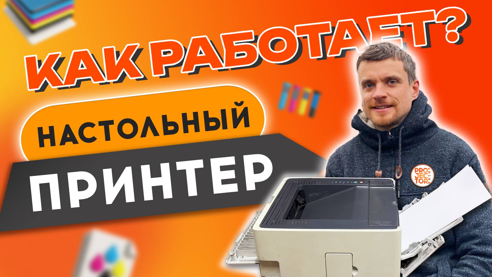 Как работает лазерный принтер - Полиграфия изнутри
