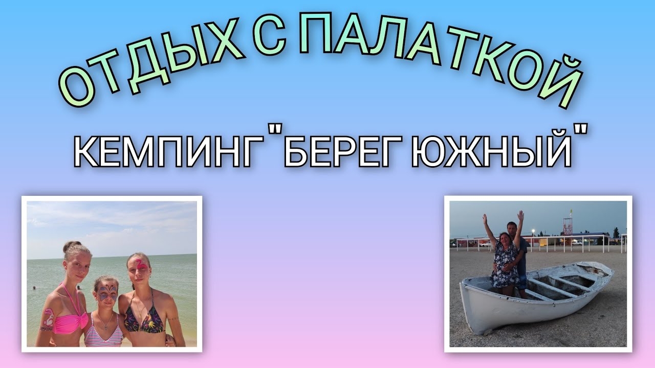️️ VLOG: Отдых с палаткой в кемпинге "Берег Южный" продолжается/Аквагрим/Дети обиделись/День15,16,17