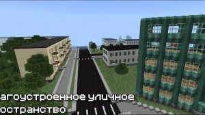 Post-Soviet city map for minecraft pe / Карта постсоветского города для