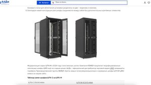 📢 Обновлённые телекоммуникационные шкафы ЦМО серии ?