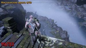 God of War - Берега Девяти | Все коллекционные предметы