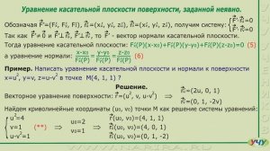 Уравнения касательной плоскости поверхности. (Диффер?