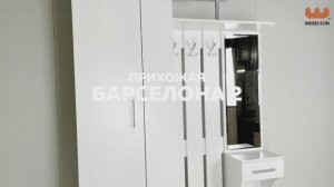 Прихожая «Барселона-2»