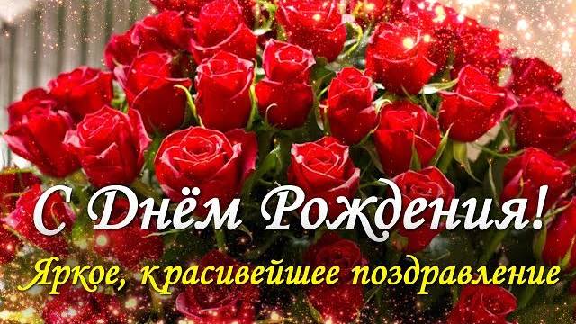 🌷Поздравление с Днем рождения мужчине! Красивая музыкальная открытка с днем рождения для мужчины