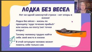 Лодка без весел - нет ни опоры ни стержня в жизни, как быть?