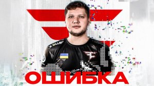 До позора Симпла 3… 2… 1…