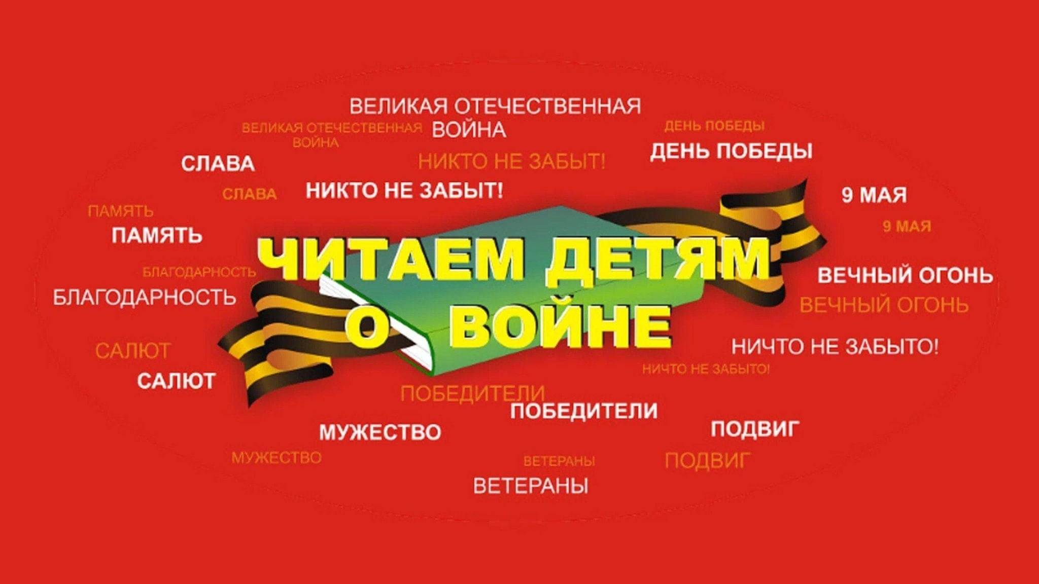 #ЧитаемДетямоВОВ2025 
https://vk.com/biblio_detstvo\