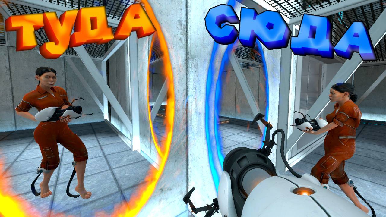 Portal НАЗАД ВО ВРЕМЕНИ #1 смотреть онлайн