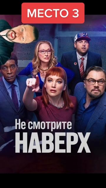 Крутезный топ фильмов на вечерок которые вам точно по? смотреть онлайн