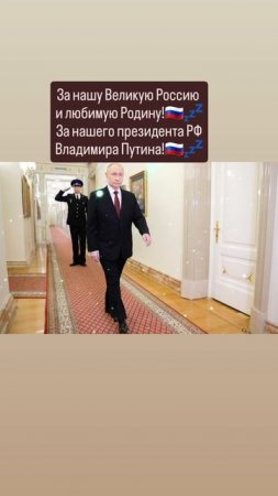 За нашу Великую Россию 
и любимую Родину!💤🇷🇺🙏✨️🇷🇺
Слава России!💤🇷🇺🙏 19.05.2025