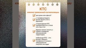 КТС кнопка тревожной сигнализации