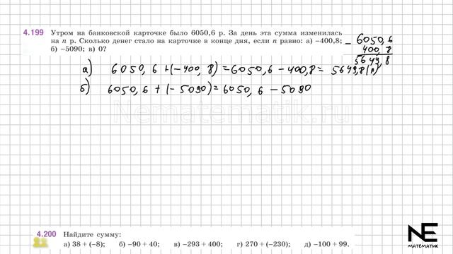 Задание №4.195- 4.203 Математика 6 класс.2 часть. ГДЗ. Виленк смотреть онлайн