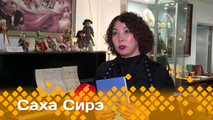 «Саха сирэ» информационнай биэрии. Ыам ыйын 19 күнэ 13:30