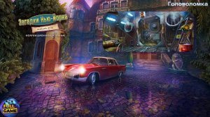 Головоломка New York Mysteries 3: The Lantern of Souls (Мини-игра Загадки Нью Йорка 3: Фонарь душ)