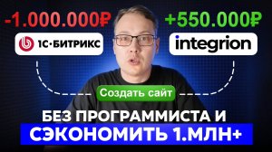 Как запустить SEO сайт без программиста и сэкономить 1 млн₽+