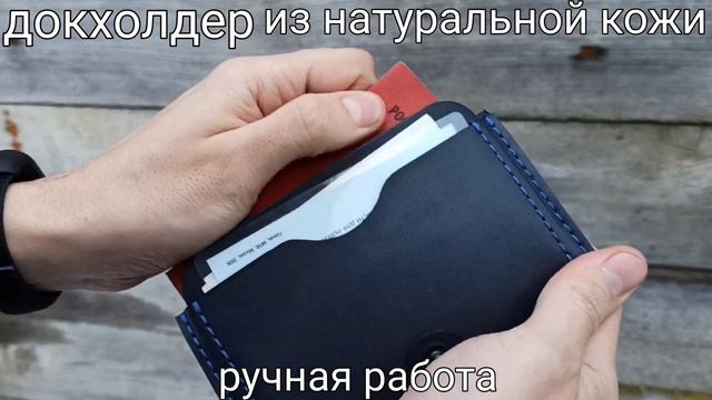 обложка для документов ( докхолдер)