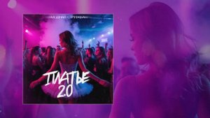 Модная Стрижка - Платье 2.0 (Официальная премьера трека)